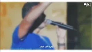 و ليه اناا ده يبقي حالى وليه انت دايما في بالى 