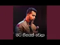 Download Lagu Mata Heenayak Wela