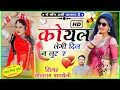 Download Lagu (1581) #ये_सोंग_भी_वायरल_होगा_Singer_Sitaram_Gurjar_Bagdoli_कोयल_लेगी_दिल_न_लुट_Trending_Viral_Song