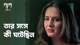  paap puja banerjee drama scene bengali web series hoichoi