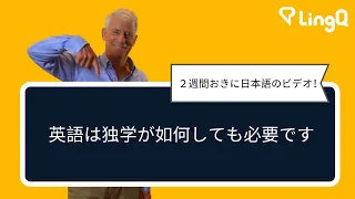 英語は独学が如何しても必要です