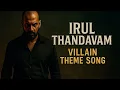 Download Lagu Irul Thandavam | Tamil Villain Theme Song | Suspense Revenge Cinematic BGM
