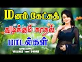 Download Lagu 💥கேட்க கேட்க சலிக்காத காதல் பாடல்கள் | Non Stop love Hit's | Tamil Love Songs | Tamil Songs