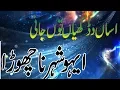 Download Lagu Asan Dokhyan Tun Jani Iyoh Shahr  Na chora Saraiki Song