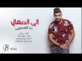 اغنيه بدر الشعيبي الى العشاق