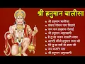 Download Lagu श्री हनुमान चालीसा shree hanuman chalisa original video 🙏🌺 gulshan kumar hariharan full