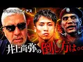 Download Lagu 井上尚弥を倒す秘策とは？カルデナス陣営ジョエル・ディアスが語る”井上尚弥分析＆アフマダリエフの真の強さ”｜ファミリータイム