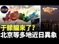 Download Lagu 🔥 于朦朧生前好友華晨宇南京演唱會驚現「巨龍」，網友：「于朦朧來了」「龍兒來了」｜北京等多地近日驚現奇觀異象｜#話題中國