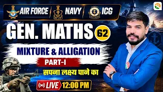 Mixture & Alligation - 1 /Airforce Gen Maths Classes 2026 / Navy Gen Maths Class /Airforce New Batch
