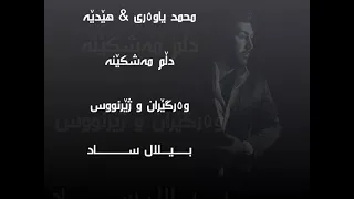 Mohammad Yavari Ft Hediye Nashkan Delamo محمد یاوری هدیه نشکن دلمو 