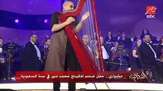 عمرو أديب شوف واسمع المزيكا العظيمة المختلفة اللي اتعملت في علي صوتك بالغنا حاجة تليق بالكينج 