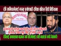 Download Lagu रविलाई नख्खु पुर्याएर वकिल सिधै मिडियामा,रविलाई अन्याय भयो भन्ने शुशीला प्रधानमन्त्री,मुद्वा फिर्ता!