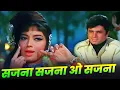 Sajna Sajna O Sajna : Ek Phool Do Mali | Sadhana | Sanjay Khan | Asha Bhosle | Hindi Song