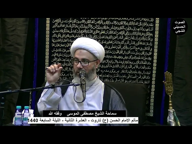 الليلة السابعة من العشرة السجادية لِعام ١٤٤٠هـسماحة الشيخ مصطفى الموسى