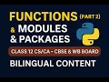 Functions Part 2 Modules Packages in Python Class 12 - CBSE WB Board Bilingual Content