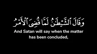 وقال الشيطان لما قضي الأمر إن الله وعدكم وعد الحق ووعدتكم فأخلفتكم شاشة سوداء هزاع البلوشي 