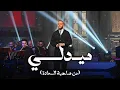 Tamer Ashour - Medley | ميدلي - تامر عاشور مع صاحبة السعادة