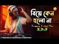 Biye Keno Holo Na Dj | Islam Palakar | Dj Abinash BD | Bangla Dj Gaan | Trance Music | Tik Tok Viral