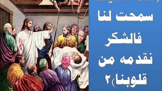 موسيقي ترنيمة معك يا الهى توزيع جديد Ymn Music With You My God New Arrangement  موسيقي ترنيمة معك يا الهى توزيع جديد Ymn Music With You My God New Arrangement