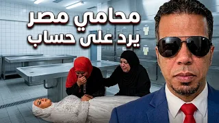 محامي مصر يرد على أحمد حساب في قضية  فاطمة عروسة بورسعيد مع المستشار محمد فياض دندنها