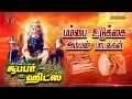 Download Lagu Pambai Udukkai amman padalgal | பம்பை உடுக்கை அம்மன் பாடல்கள்