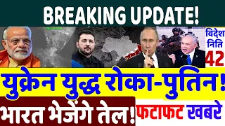Today Breaking News ! आज  के मुख्य समाचार, PM Modi,Trump, Pakistan, BRICS Summit 2026