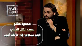 أجسام غريبة ومشروع الكتاب الأزرق  إنسان من نوع جديد   مع د  محمود صلاح دندنها