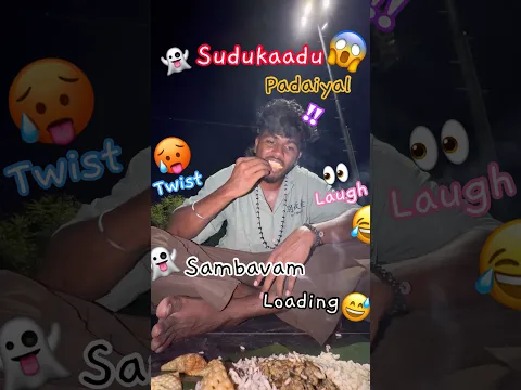 Sudukattula Ghost padaiyal Podanuma😱Twist🤕#shorts #ghost #fyp #creator #laugh #foryou #likeme