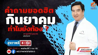 สำหรับวัยรุ่นที่ต้องการป้องกันการตั้งครรภ์ วิธีใดปลอดภัยและเหมาะสมที่สุด