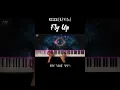 Download Lagu RIIZE(라이즈) - Fly Up 피아노 커버 #flyup #riize #라이즈 #kpop #피아노커버 #pianocover #건반윤