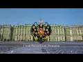 Download Lagu Empire of Russia's National Anthem - Bozhe, Tsarya Khrani! Боже, Царя храни!