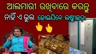 Download Almirah direction in Vastu | Vastu shastra direction in odia | vastu tips for money | wow google MP3