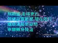 【歌詞】《多功能老婆》片尾曲《讓愛高飛》- 周柏豪