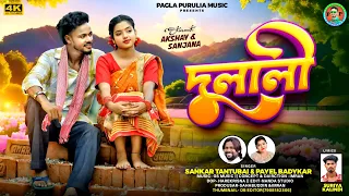 dulali shankartantubai new purulia song new romantic jhumur song paglapuruliamusic 