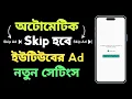 Skip Youtube Ads Automatically Skip Ads Automatic rally