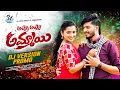 Download Lagu AYYO AYYO AMMAYI DJ PROMO | BODU DILIP |BATTU SHAILAJA | LASYA SMILY | HONEY GANESH | LEADING BOYS