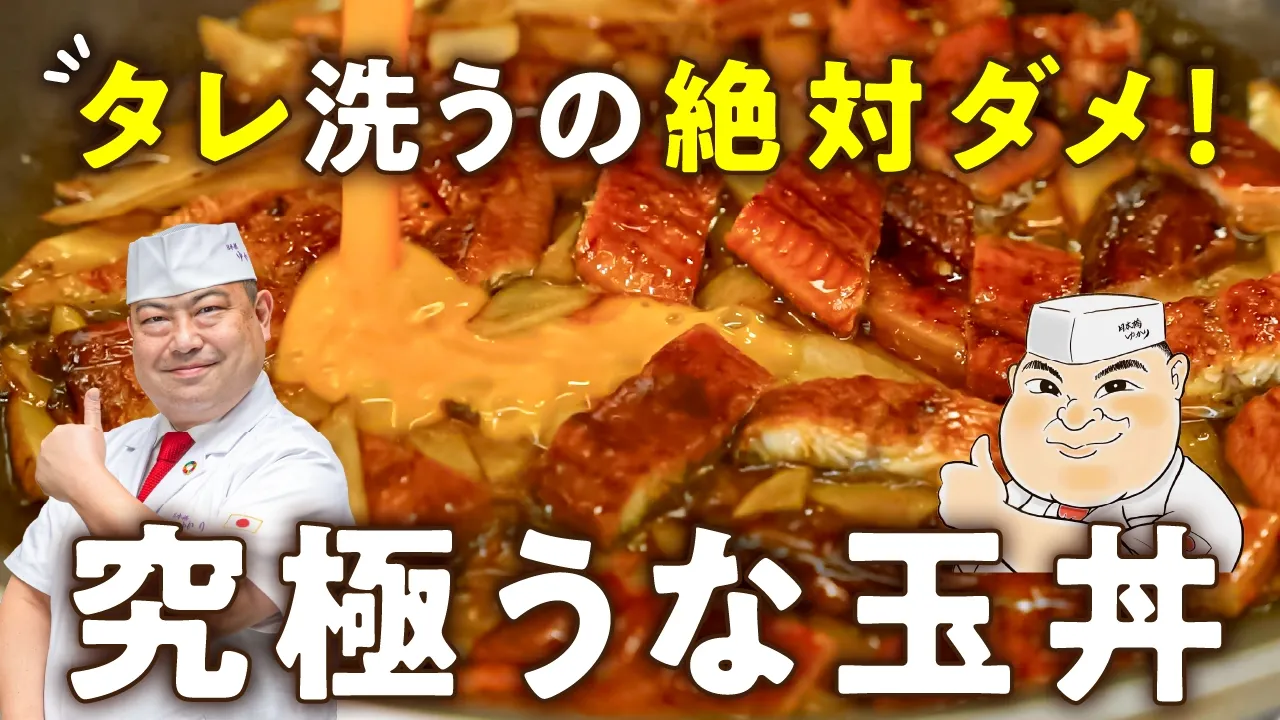 市販のうなぎで作る究極のうな玉丼