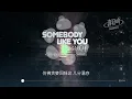 KZ譚定安 x Frogmonster x GATTÜSO - 你的模樣 Somebody Like You（純享版）「我承認 倔強是種殘忍」【完整版】動態歌詞LyricsVideo 治癒向 無損音質