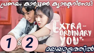 episode 1 u0026 2 extraordinary you malayalam explanation mydrama center