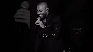 وبتحلى الدنيا في عيني وأنا جنبك ف متبعدنيش ح بك فعل ا بيخليني أتمسك بالدنيا وأعيش   دندنها