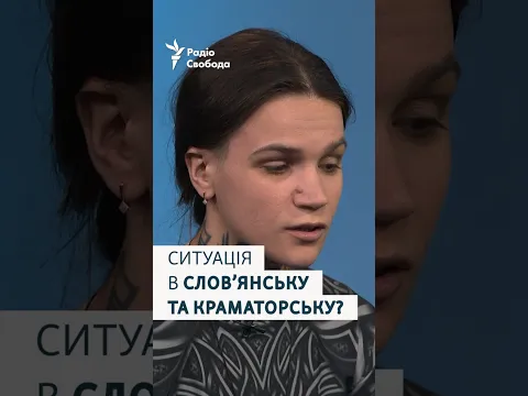 Слов'янськ та Краматорськ зараз: якою є ситуація в цих містах?