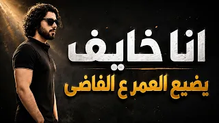 انا خايف يضيع العمر ع الفاضى   ادم المصرى  اغاني شعبي  ترند  اكسبلور  شعبي  اغاني       اغاني جديدة دندنها