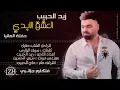 #زيد حبيب #العشق الأبدي 💜