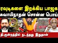 Lagu Thiruparankundram temple issue - Maruthaiyan exposes Justice GR Swaminathan Verdict | CM MK Stalin