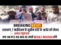 Lagu UPPSC मे आरक्षण / माइग्रेशन को लेकर अधिकारियो ने बताया सबकुछ PCS RO ARO AE