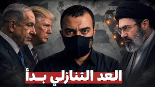 هل بدأ العد التنازلي لتغيير موازين القوى في الخليج؟