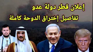 كيف وصلت الطائرات لقطر وتدخل فى اللحظات الأخيرة وصواريخ اليمن تنتقم لقطر 