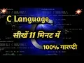 Learn C language in 10 Minutes Start Coding For Beginners in Hindi
