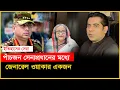 Lagu আ.লীগও মেনে নিচে পার্থ মেনেজ হওয়ার লোক না। Andalib Rahman Partha। General Wakar-Chithi