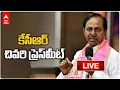 Download Lagu KCR Press Meet Live | పోలింగ్ ముందర కేసీఆర్ చివరి ప్రెస్ మీట్ | ABP Desam